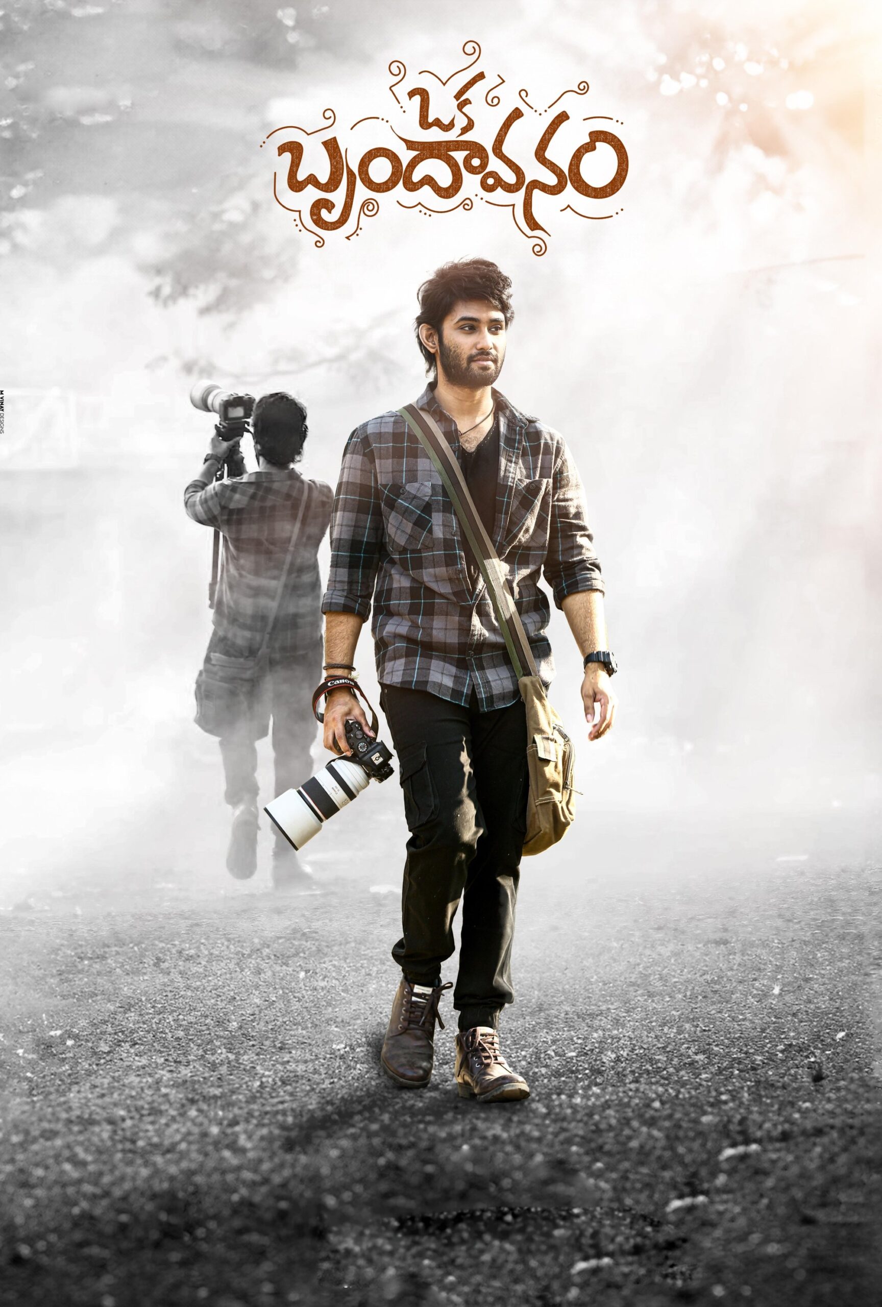 Oka Brundavanam Oka Brundavanam