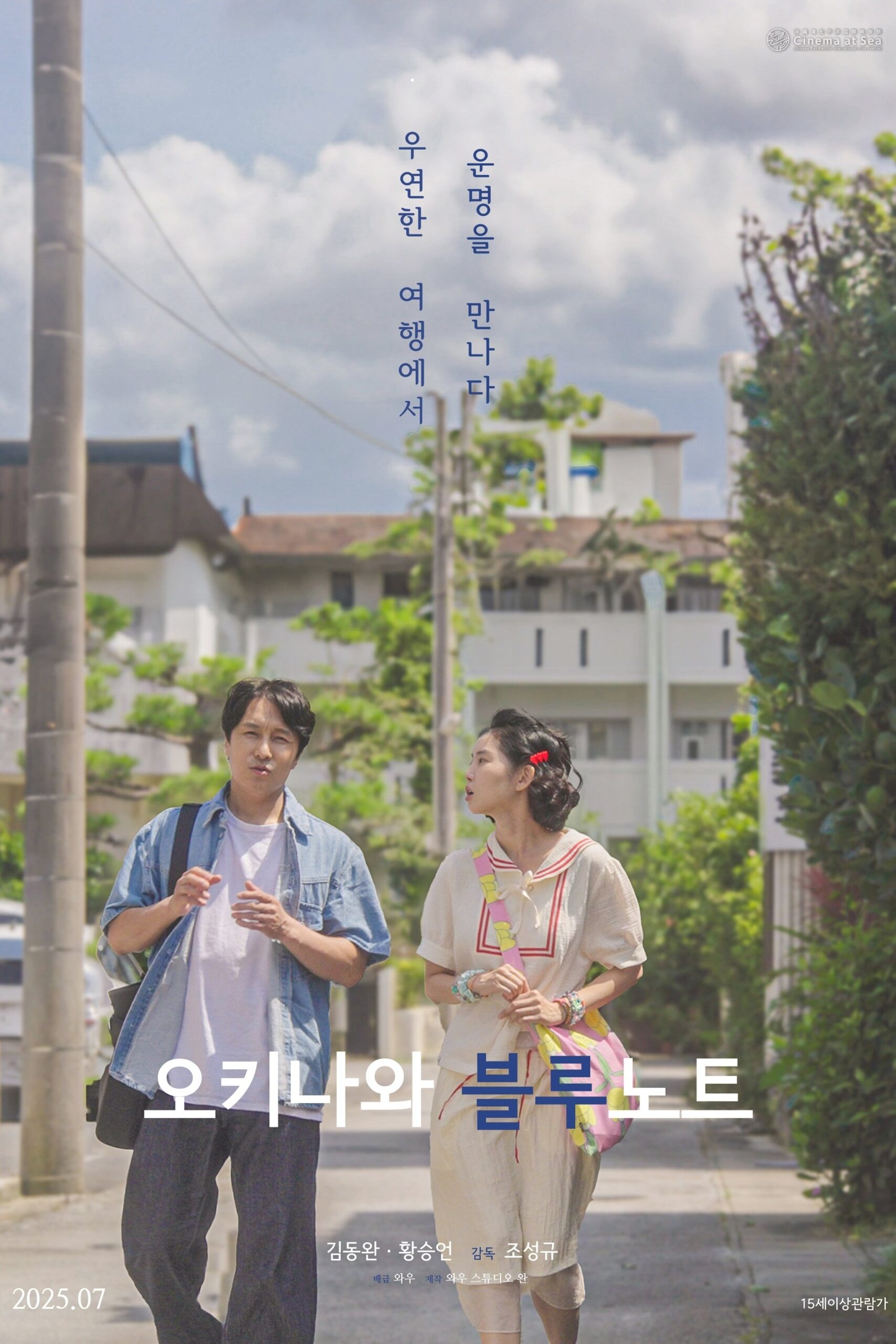 오키나와 블루노트 오키나와 블루노트
