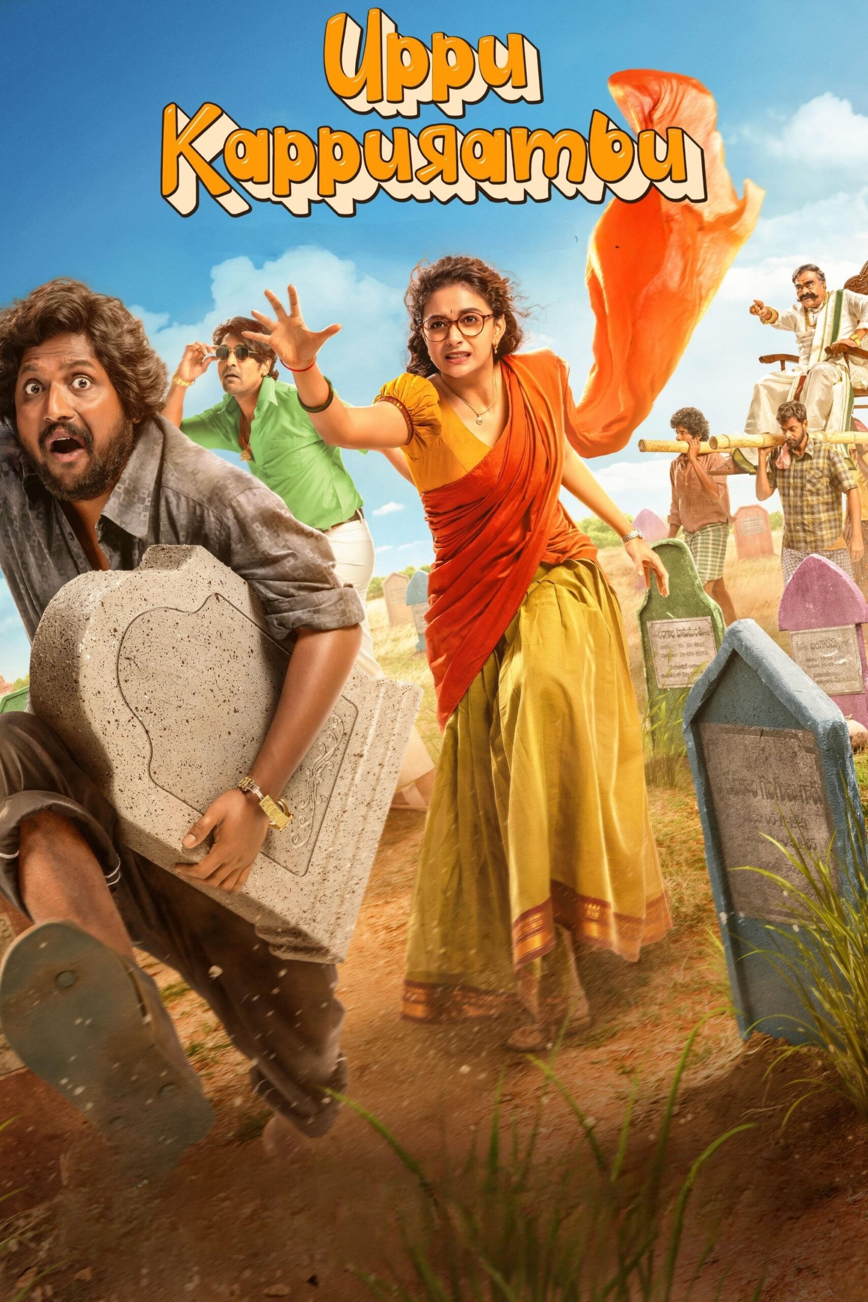 ఉప్పు కప్పురంబు ఉప్పు కప్పురంబు