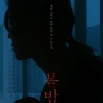 봄밤