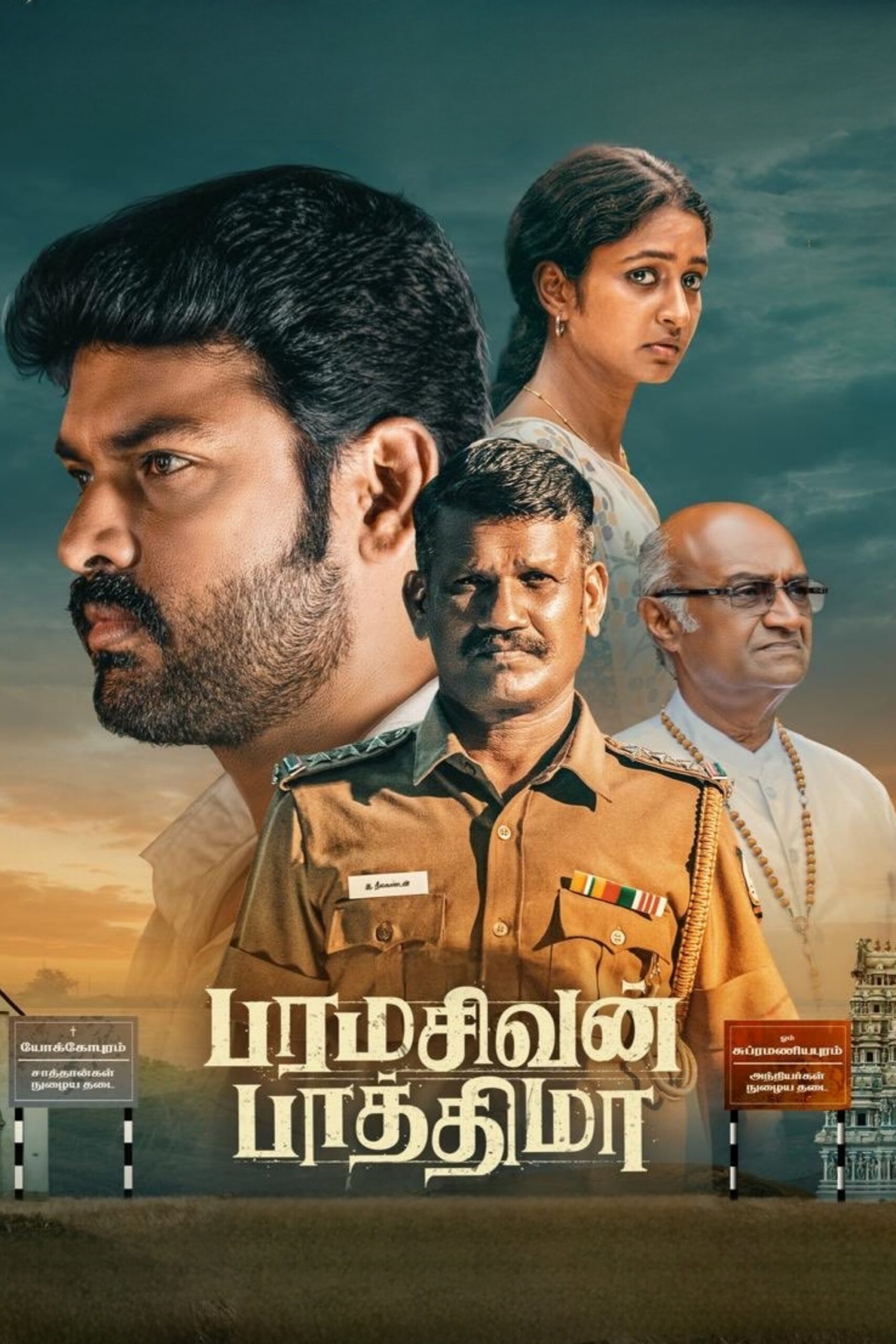 பரமசிவன் பாத்திமா பரமசிவன் பாத்திமா