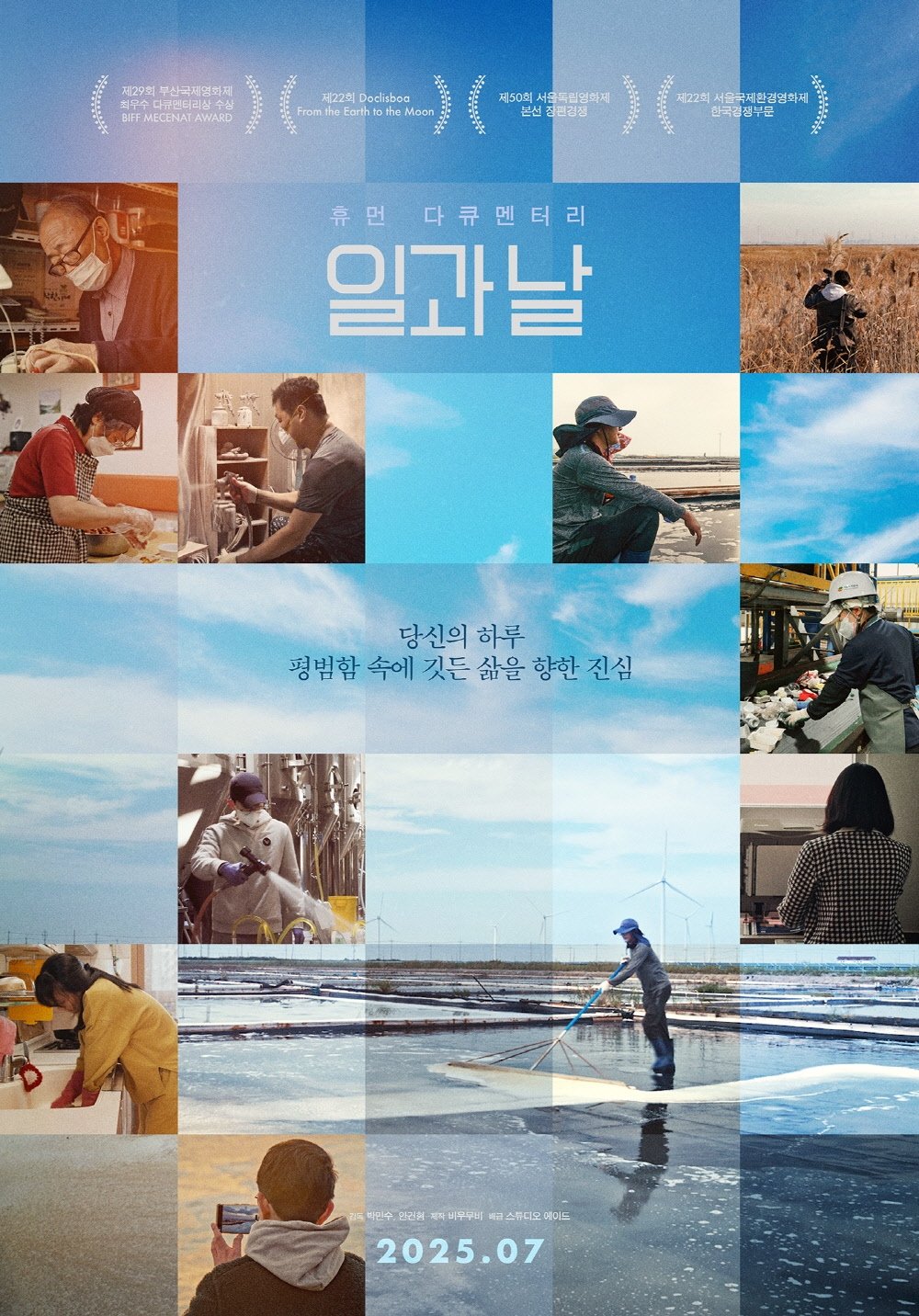 일과 날 일과 날
