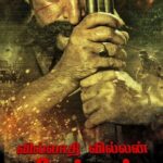 Killing Veerappan