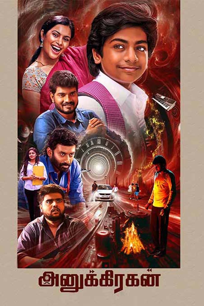 அனுக்ரஹன் அனுக்ரஹன்