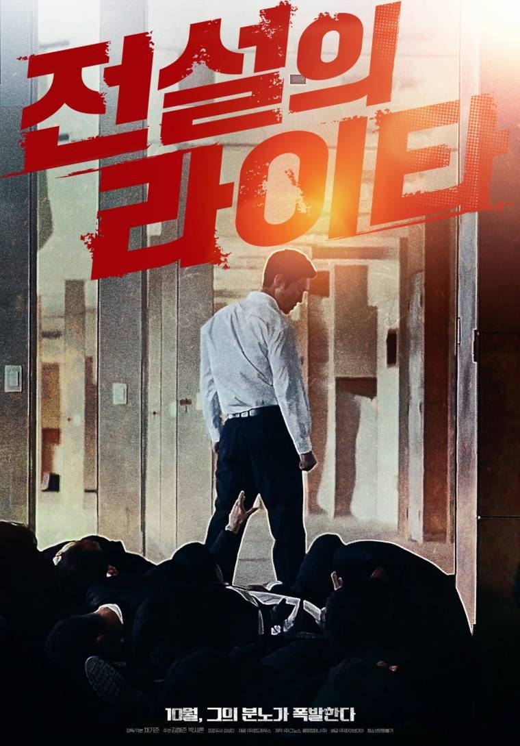 전설의 라이타 전설의 라이타