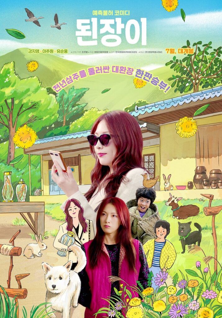 된장이