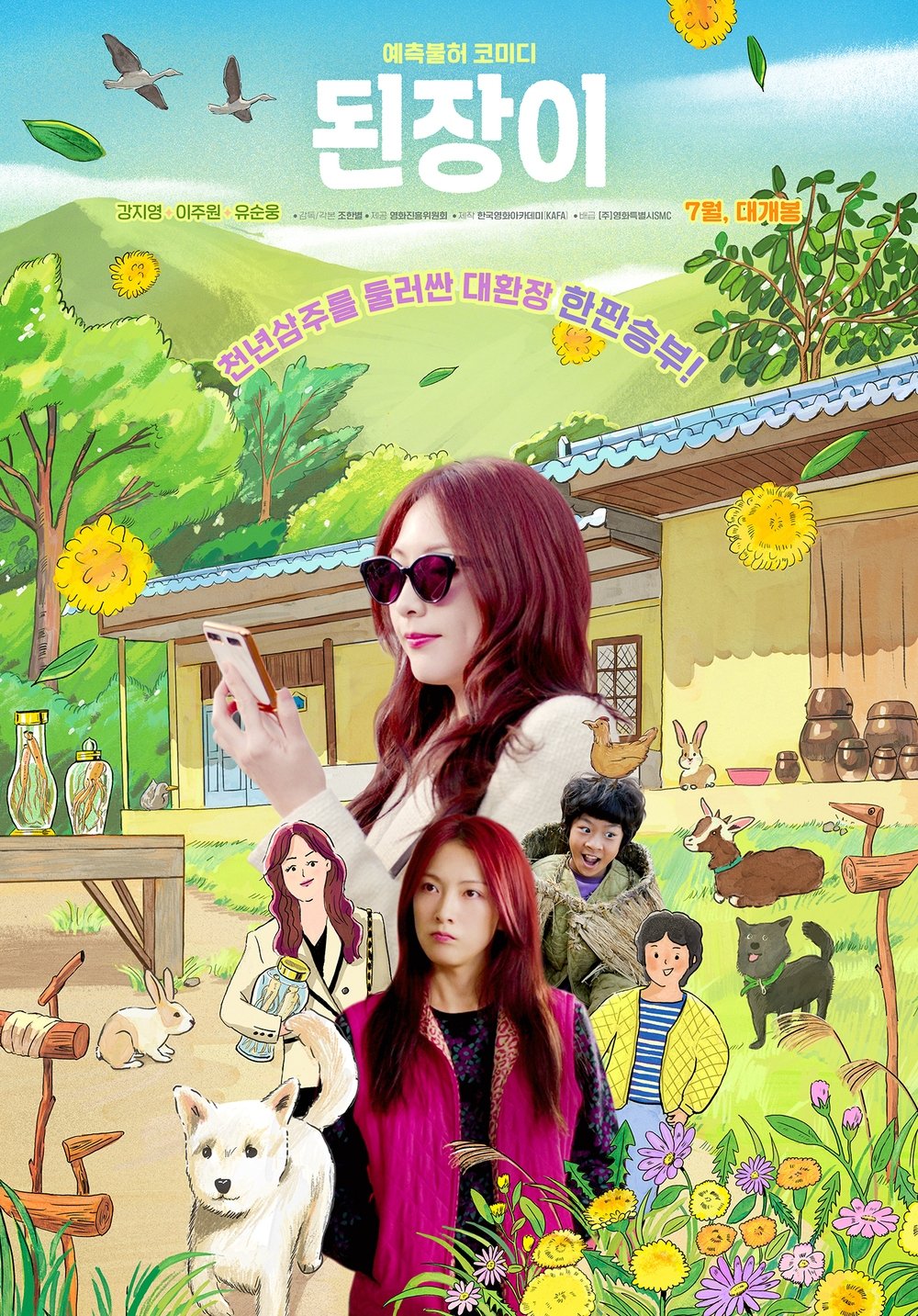 된장이 된장이