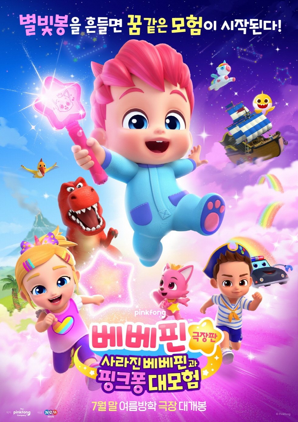 베베핀 극장판: 사라진 베베핀과 핑크퐁 대모험 베베핀 극장판: 사라진 베베핀과 핑크퐁 대모험