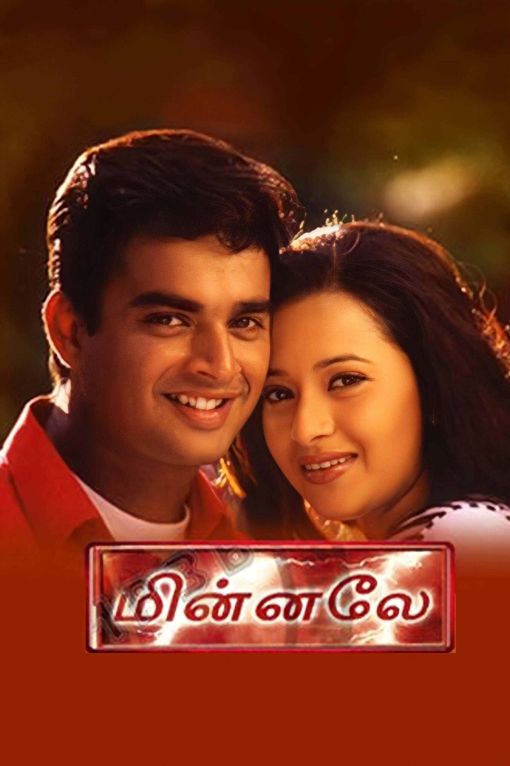 மின்னலே மின்னலே