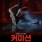 커미션