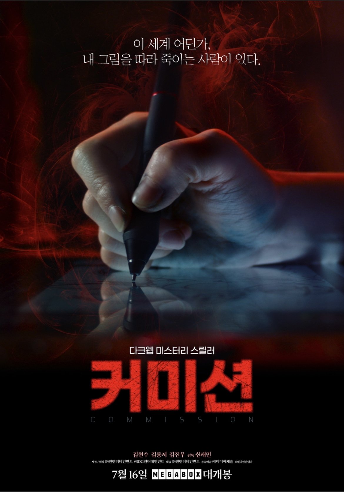 커미션