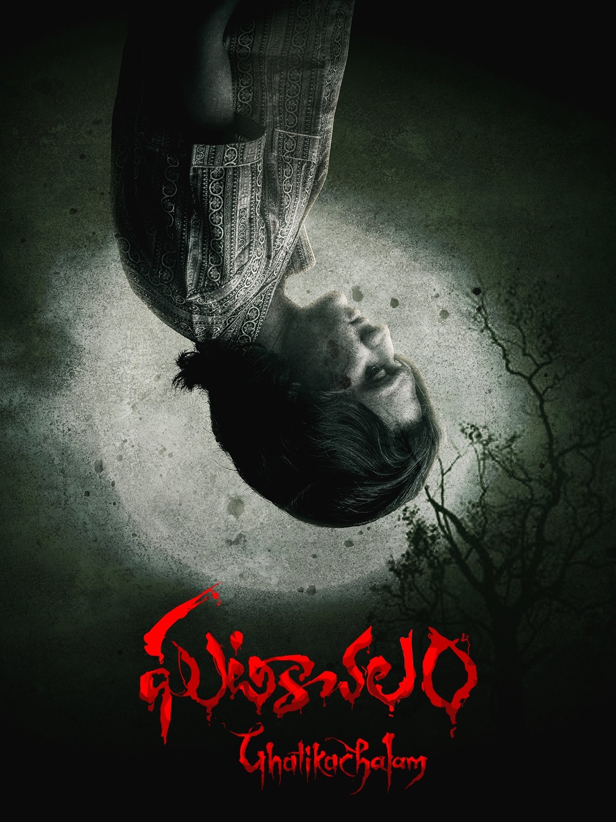 ఘటికాచలం ఘటికాచలం