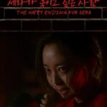 세라가 죽이고 싶은 사람