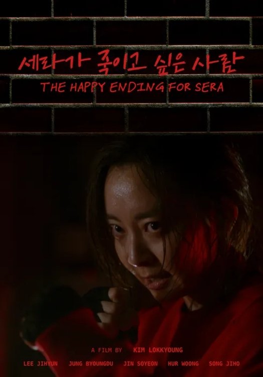 세라가 죽이고 싶은 사람 세라가 죽이고 싶은 사람