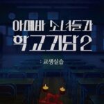 교생실습