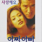 아찌 아빠