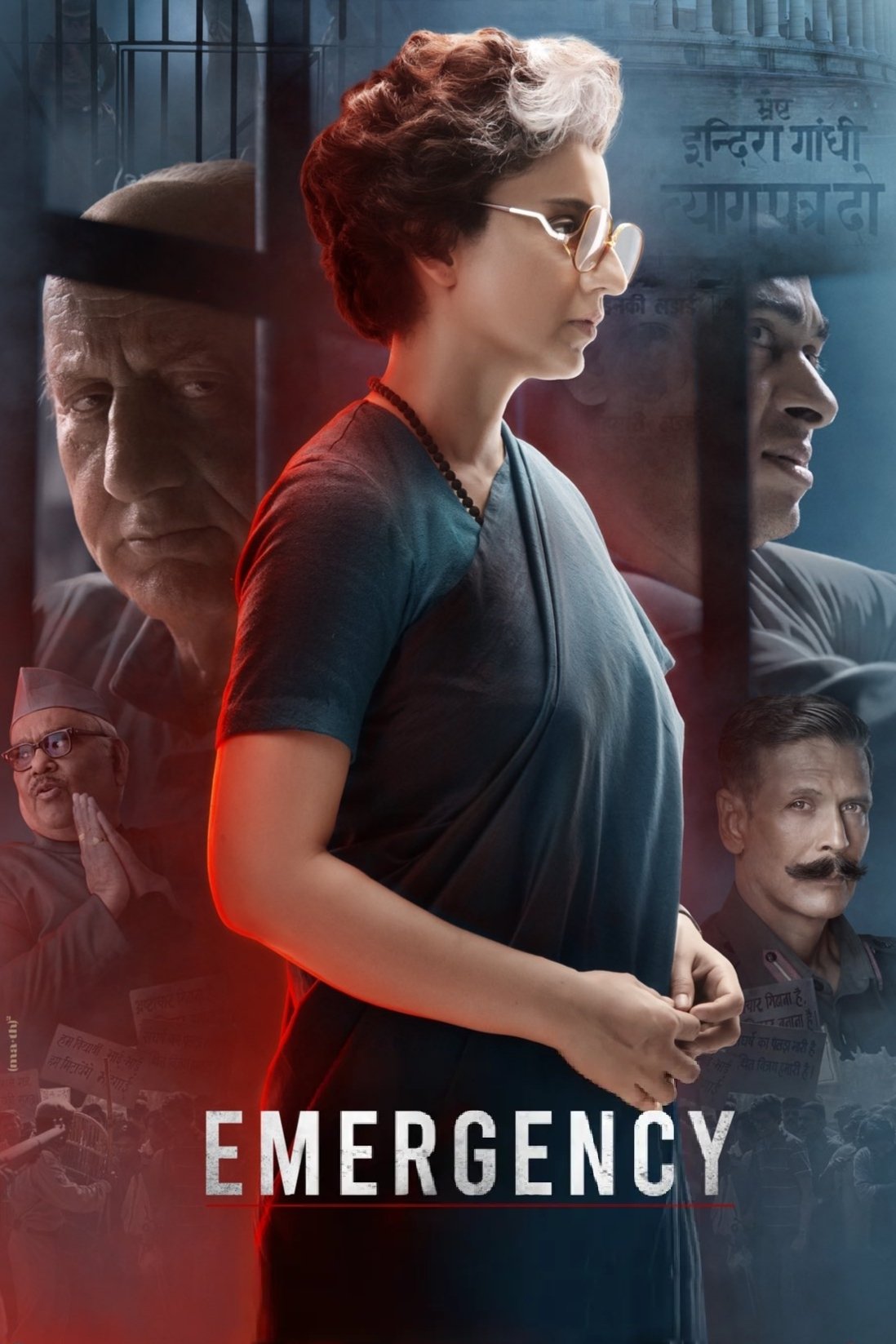 इमरजेंसी इमरजेंसी