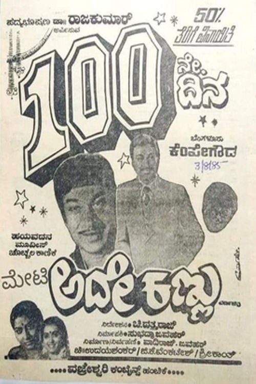 Ade Kannu Ade Kannu