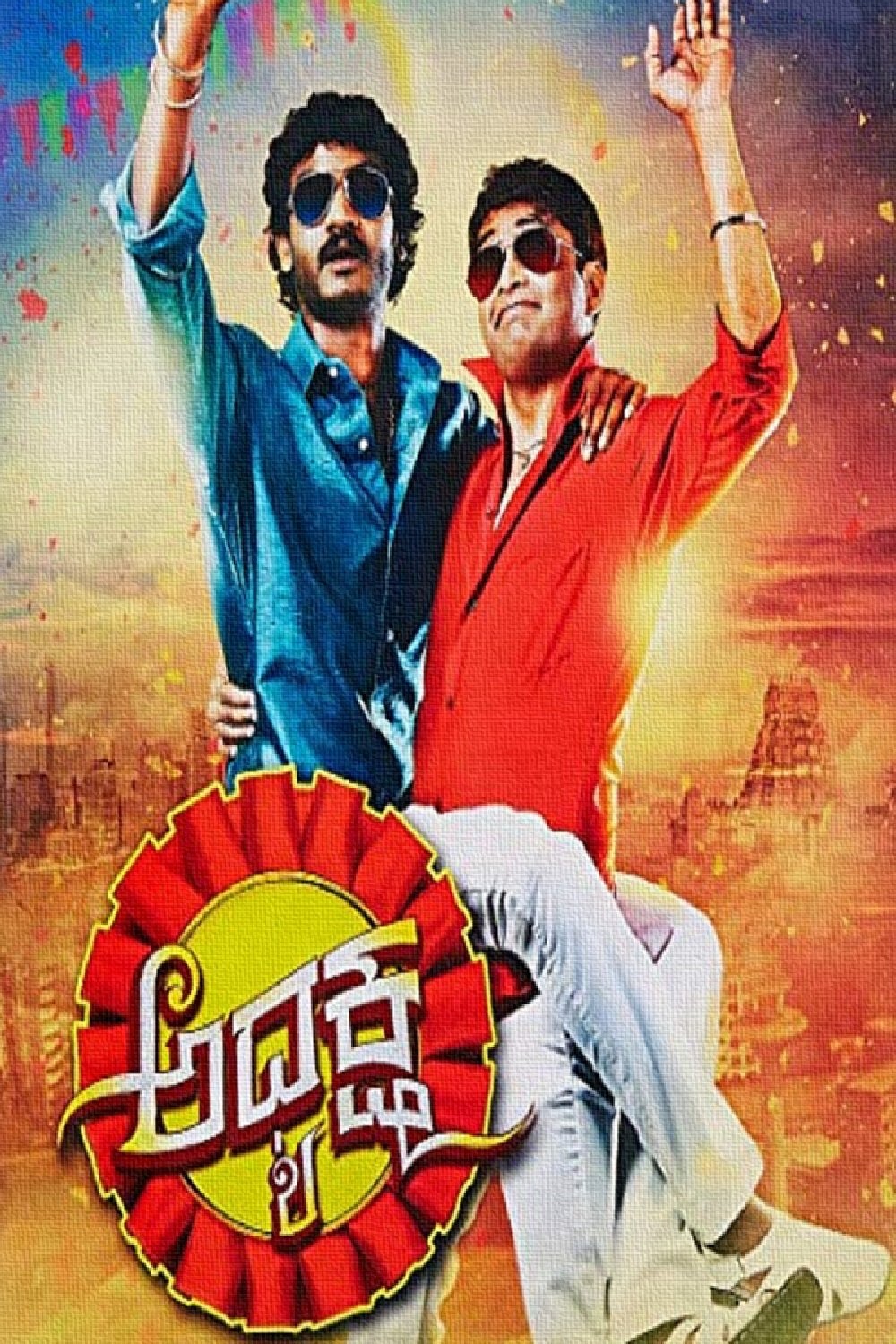 ಅಧ್ಯಕ್ಷ ಅಧ್ಯಕ್ಷ