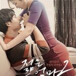 젊은 엄마 2