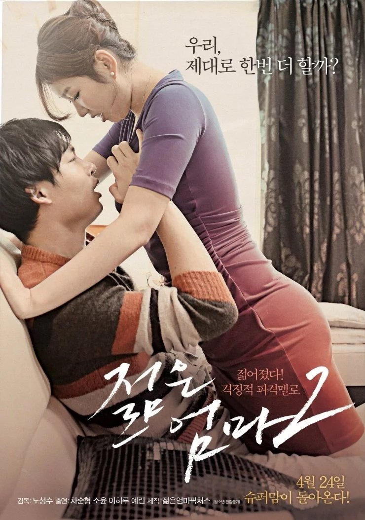 젊은 엄마 2 젊은 엄마 2