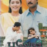 பூவேலி