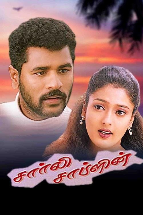 சார்லி சாப்ளின் சார்லி சாப்ளின்