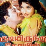குடியிருந்த கோயில்