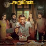 யாதும் அறியான்