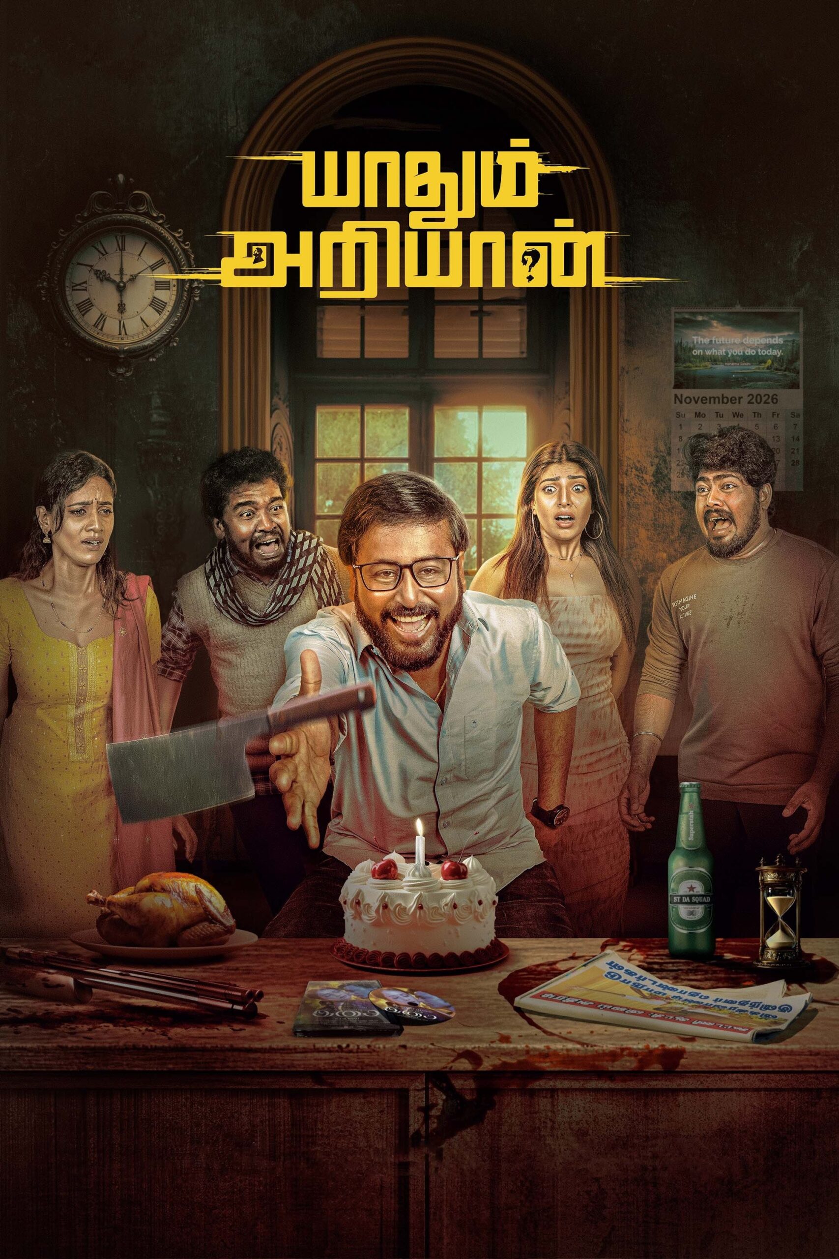 யாதும் அறியான் யாதும் அறியான்