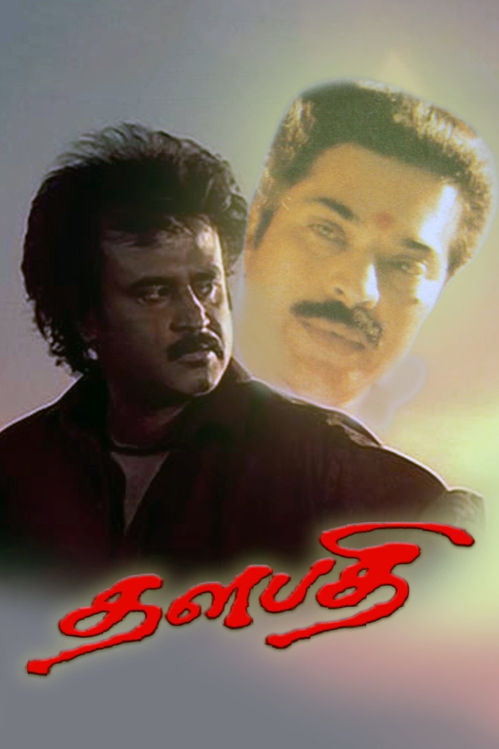 தளபதி தளபதி