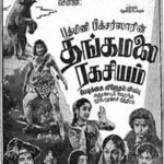 தங்கமலை ரகசியம்
