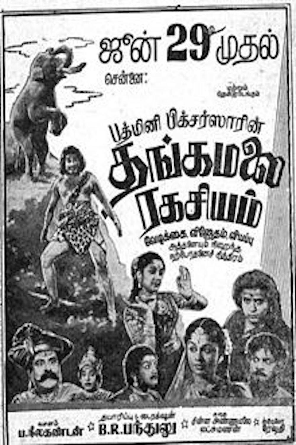 தங்கமலை ரகசியம் தங்கமலை ரகசியம்