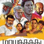 மாயக்கூத்து