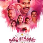 தமிழ் ராக்கர்ஸ்