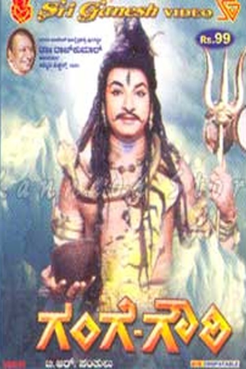 Gange Gowri Gange Gowri