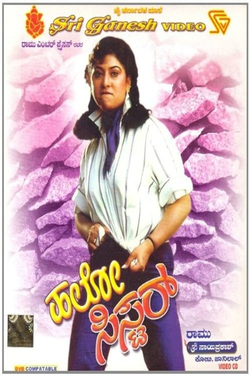 ಹಲೋ ಸಿಸ್ಟರ್ ಹಲೋ ಸಿಸ್ಟರ್