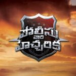 పోలీసు వరి హేచారికా