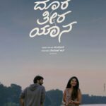 ದೂರ ತೀರ ಯಾನ