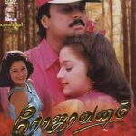ரோஜாவனம்