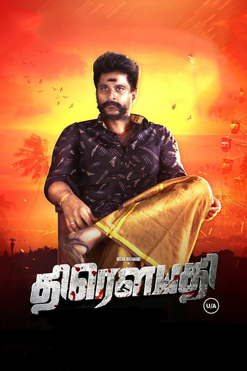 திரௌபதி திரௌபதி