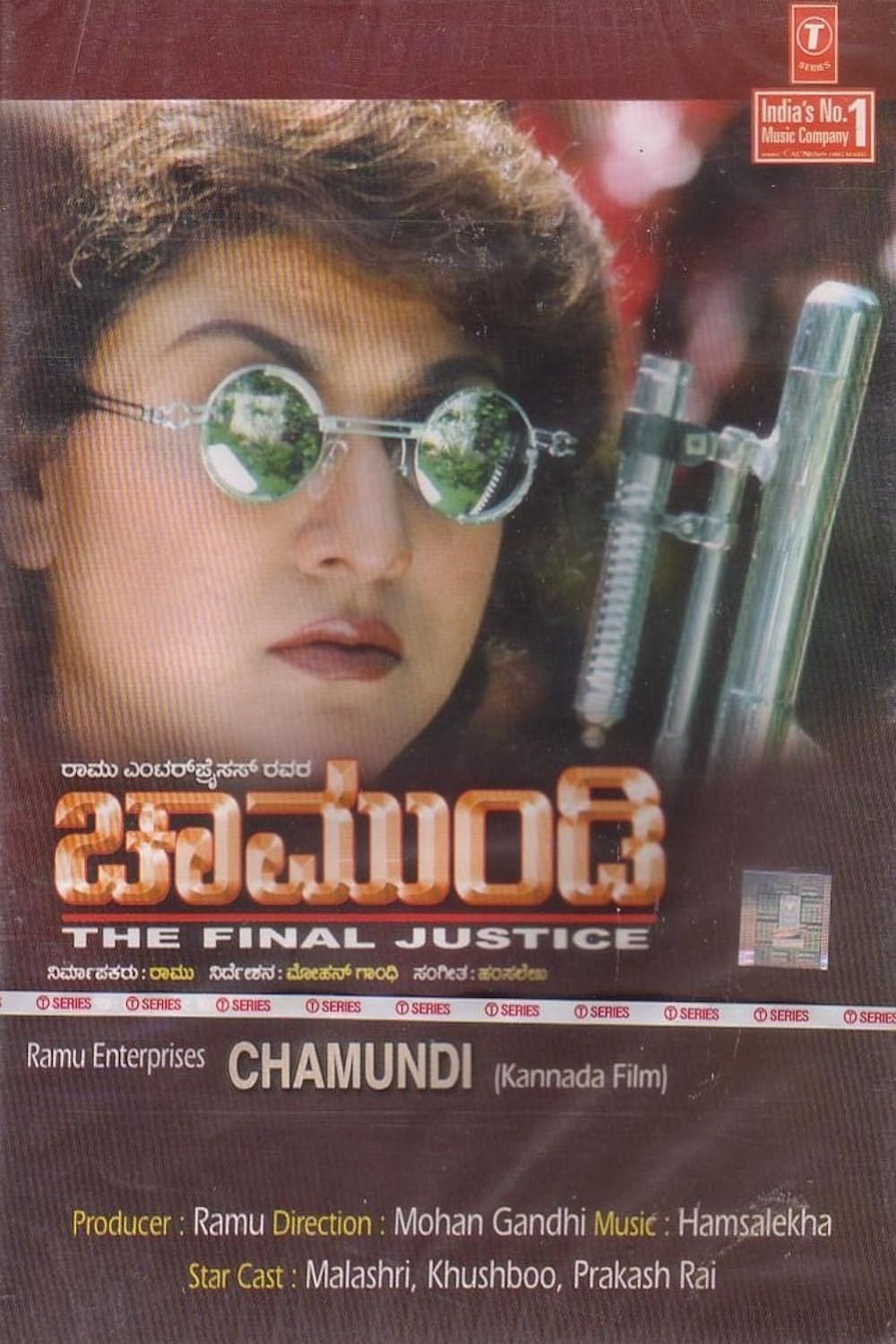 ಚಾಮುಂಡಿ ಚಾಮುಂಡಿ