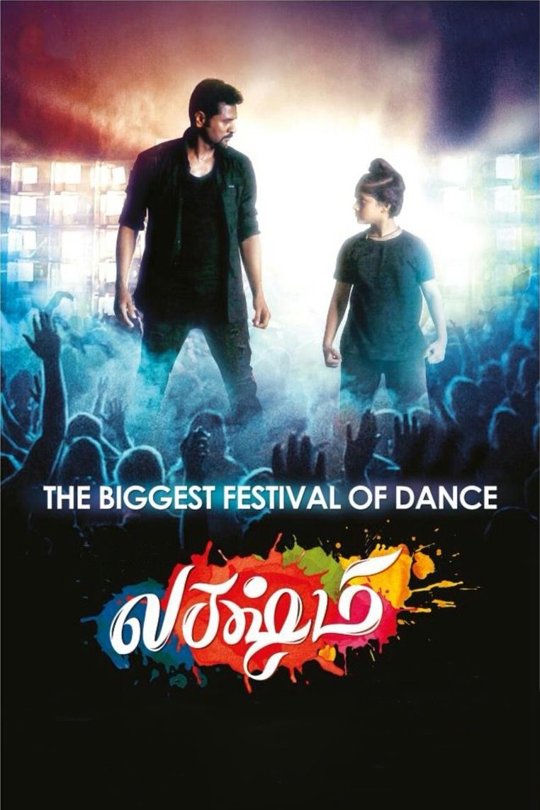 லக்ஷ்மி லக்ஷ்மி