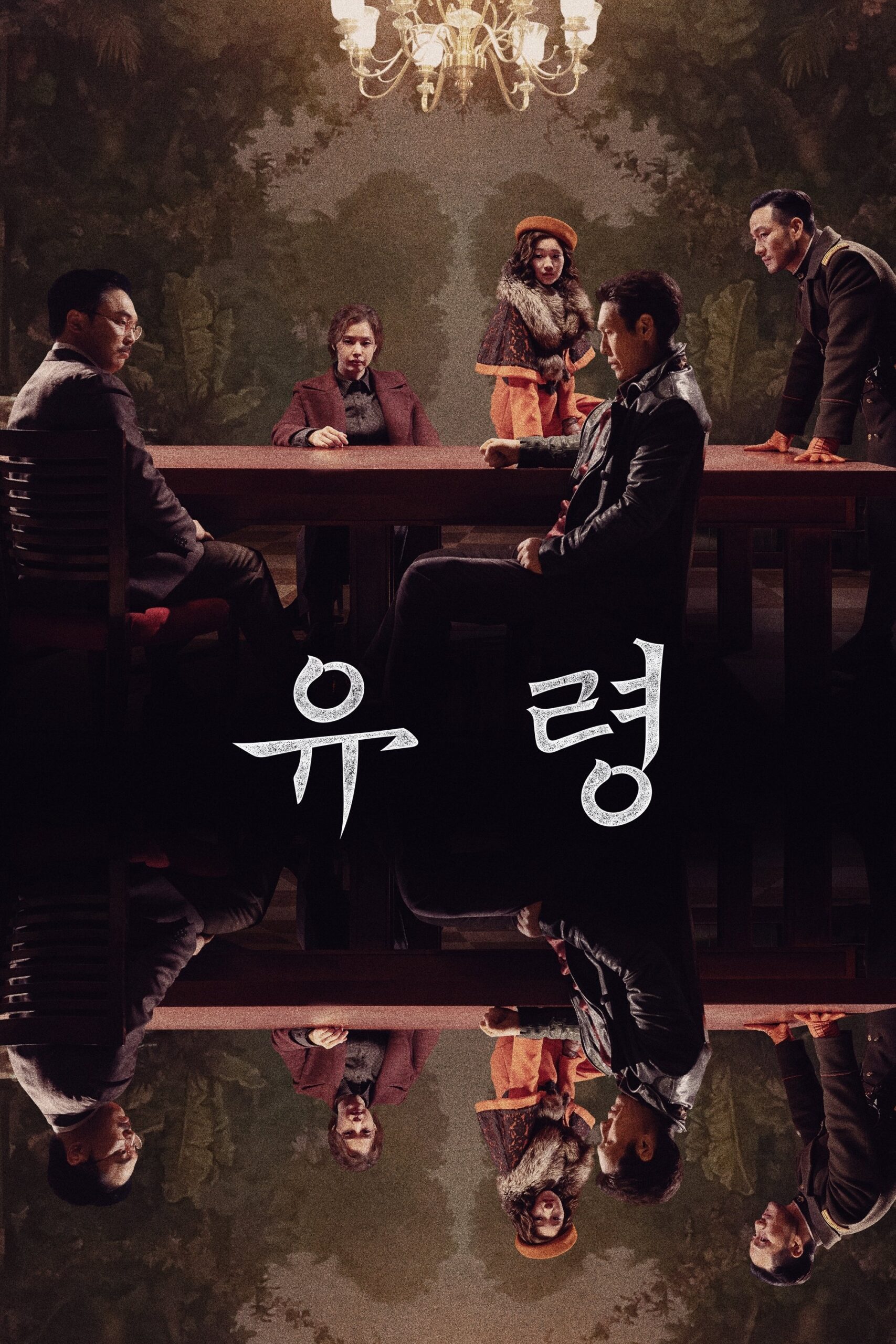 유령 유령
