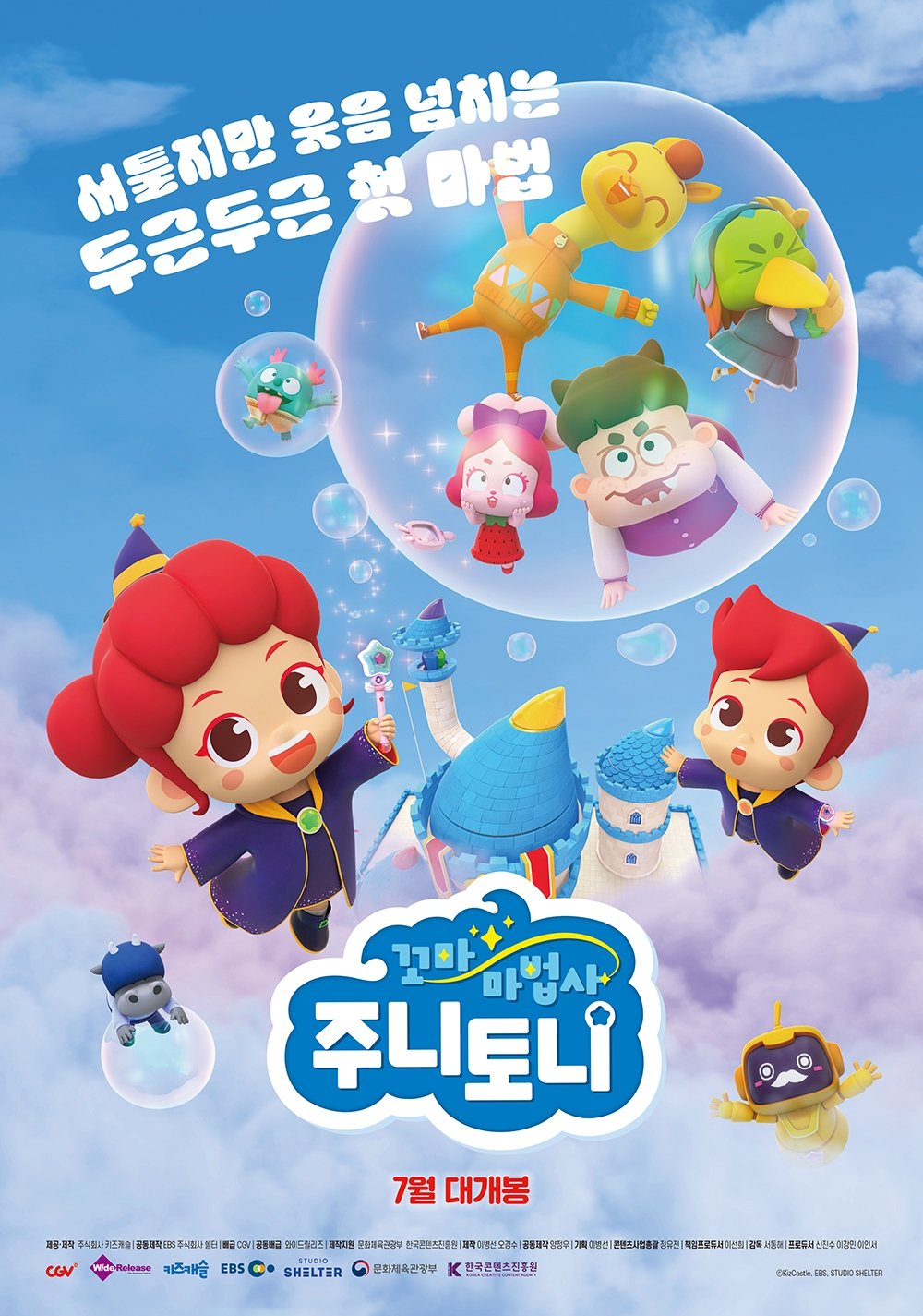 꼬마마법사 주니토니 꼬마마법사 주니토니