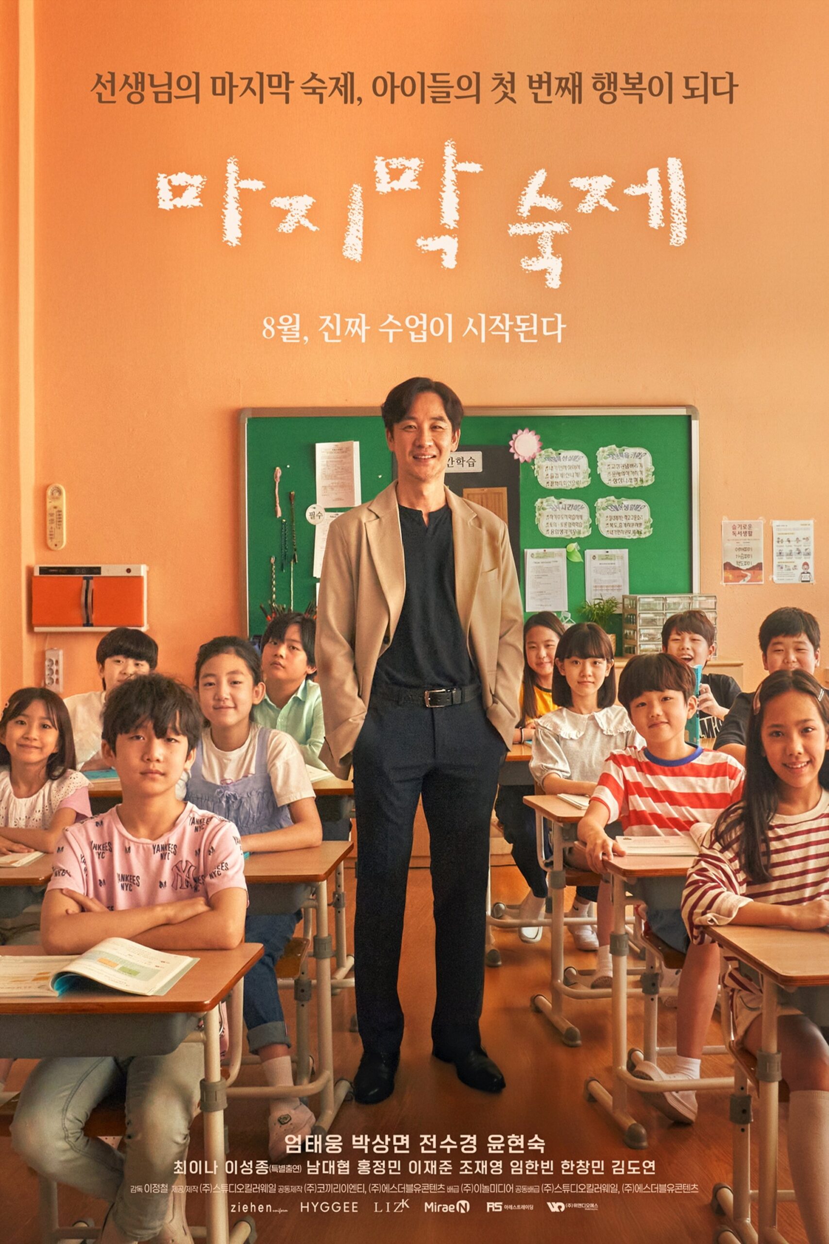 마지막 숙제 마지막 숙제