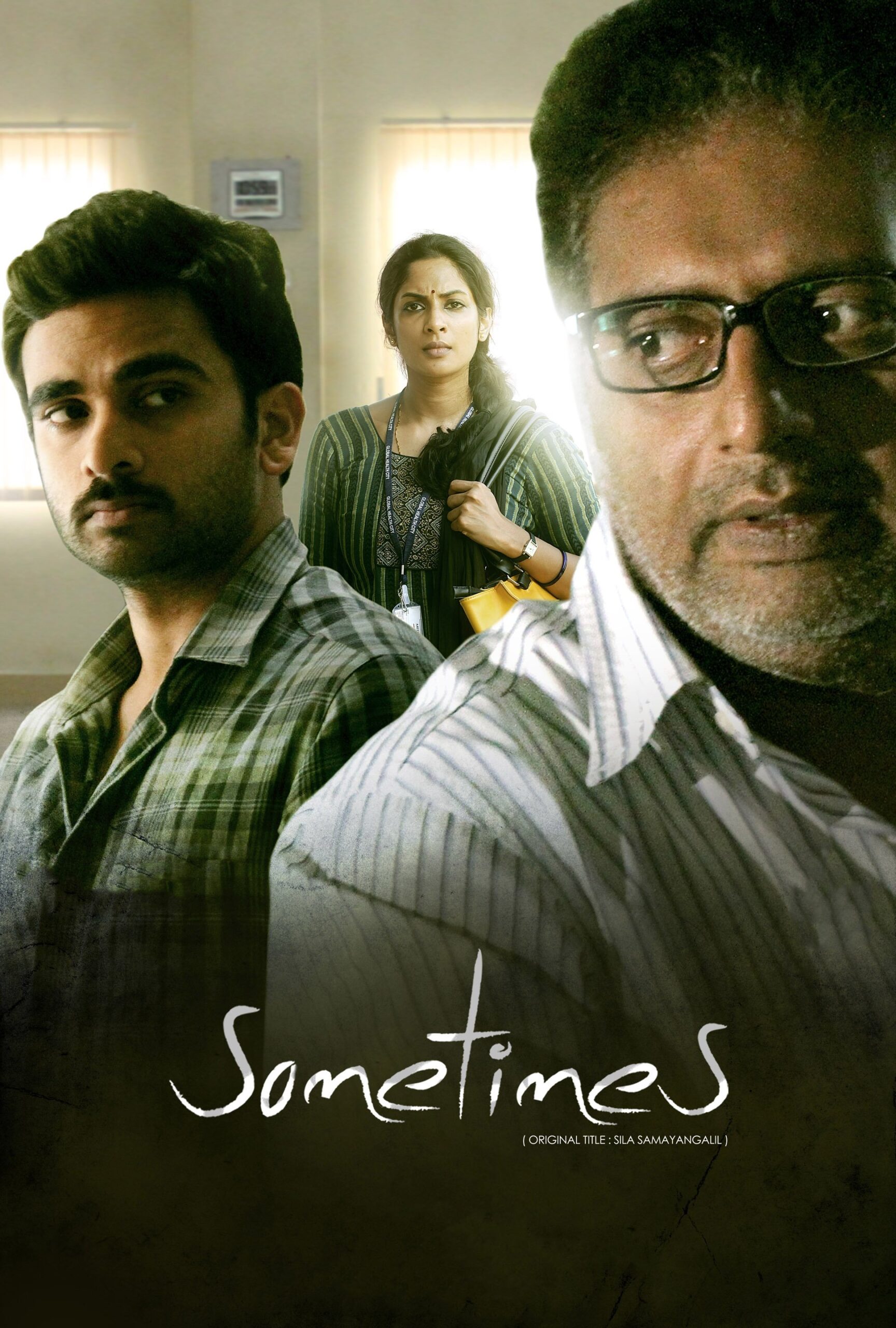 சில சமயங்களில் சில சமயங்களில்