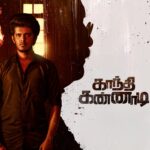 காந்தி கண்ணாடி