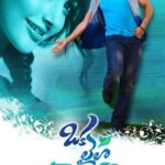 ఒక లైలా కోసం