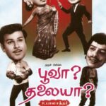 பூவா தலைய